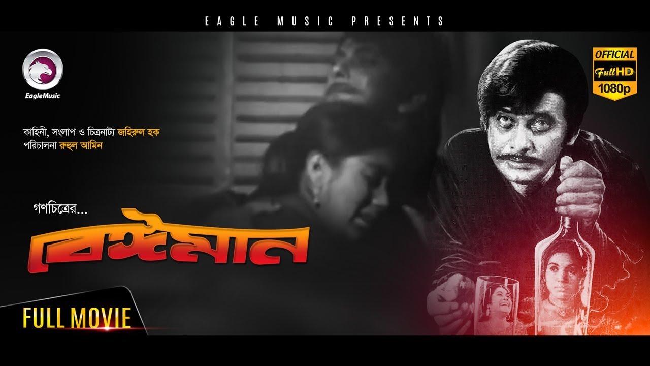 Beiman Trailer