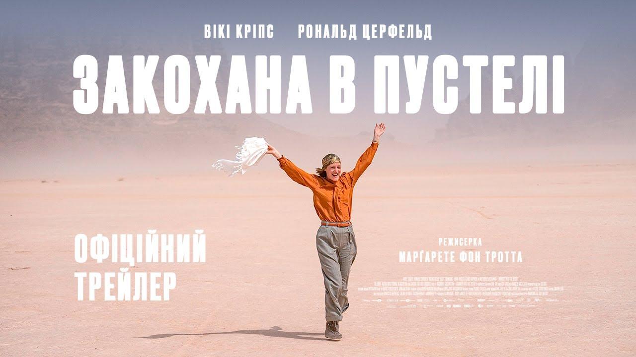 Ingeborg Bachmann – Journey into the Desert Trailer