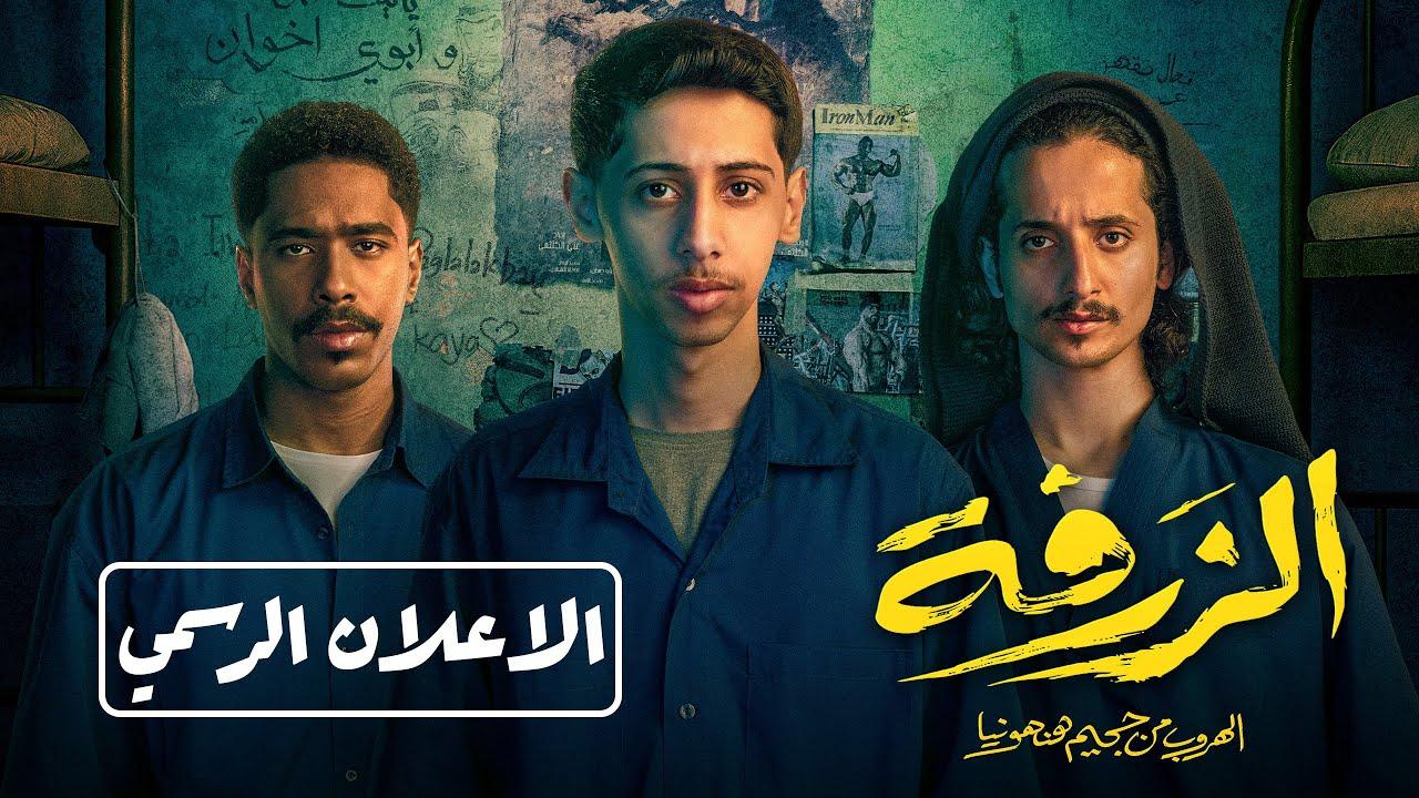 Alzarfa Trailer