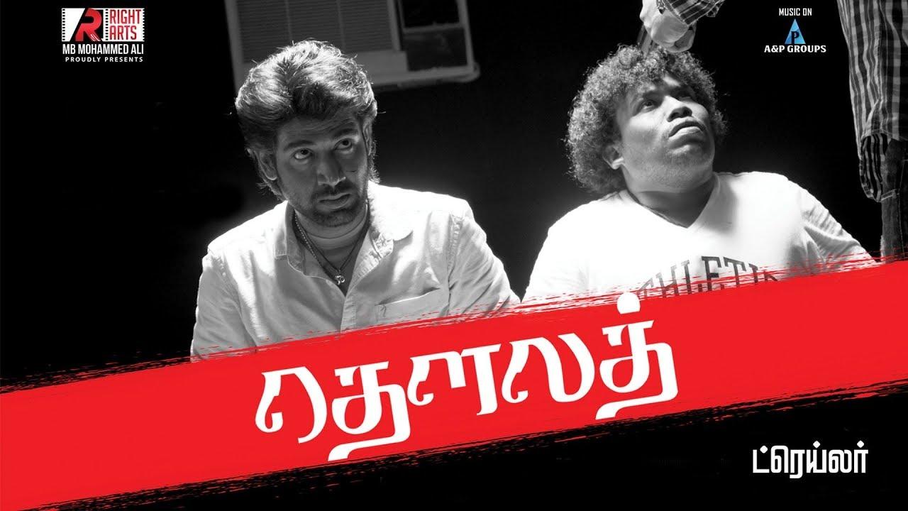 Dhowlath Trailer