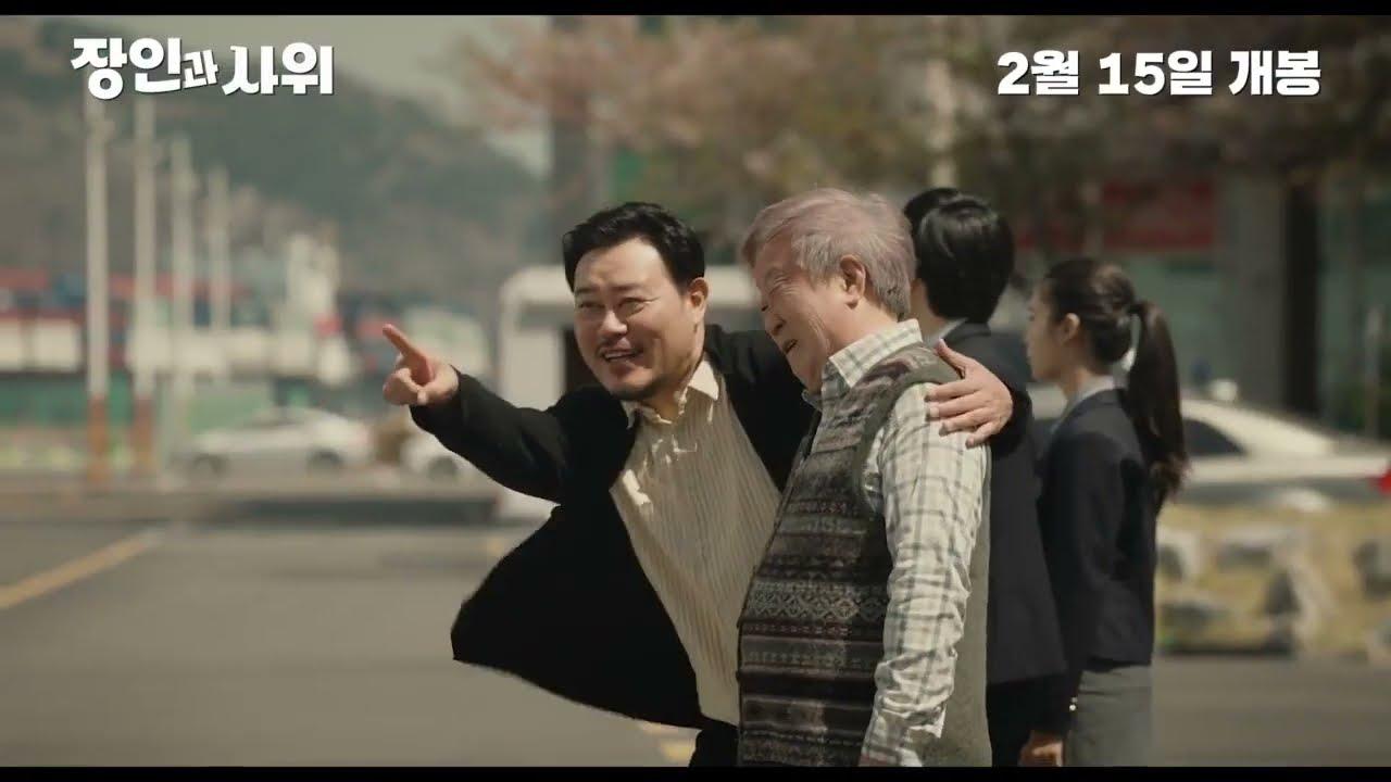 Father-in-law and Son-in-law Trailer