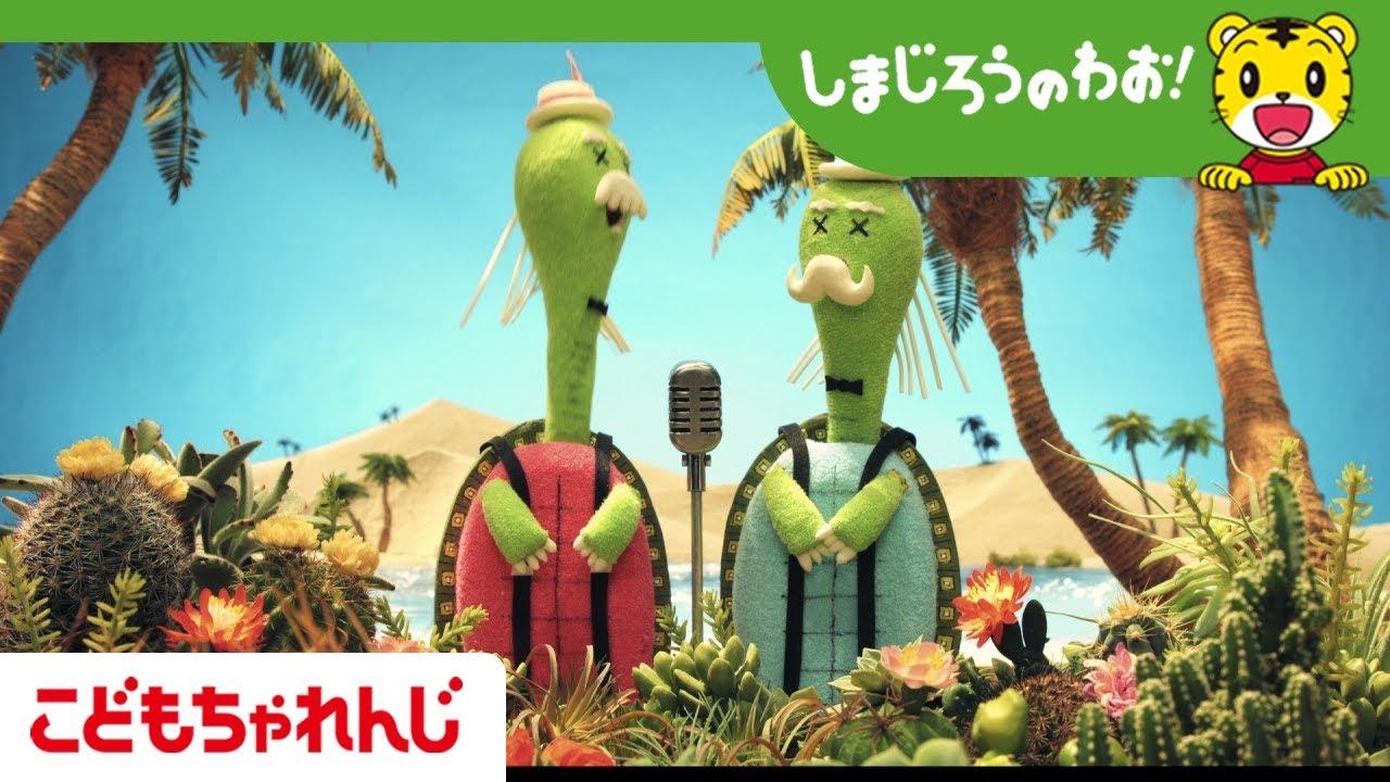 Shimajiro and the Rainbow Oasis Trailer