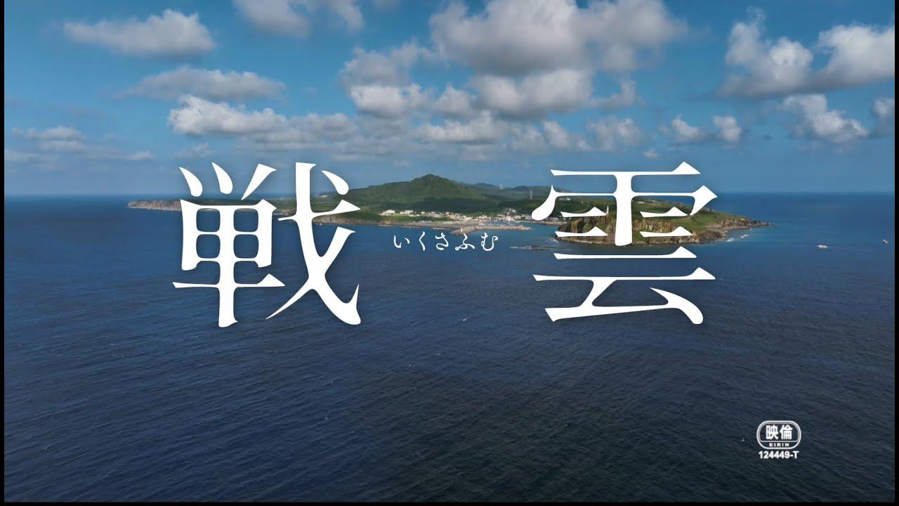 Clouds of War Trailer