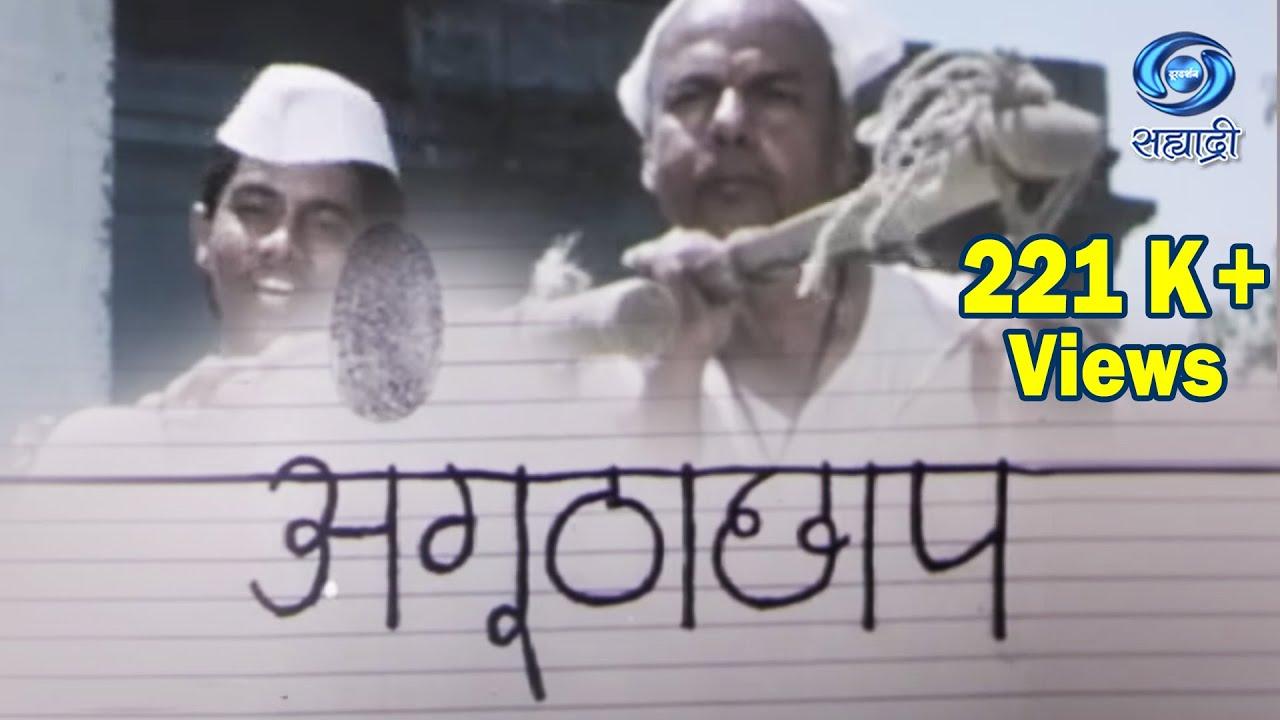 Angutha Chhap Trailer