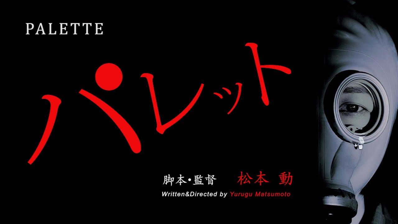 Palette Trailer