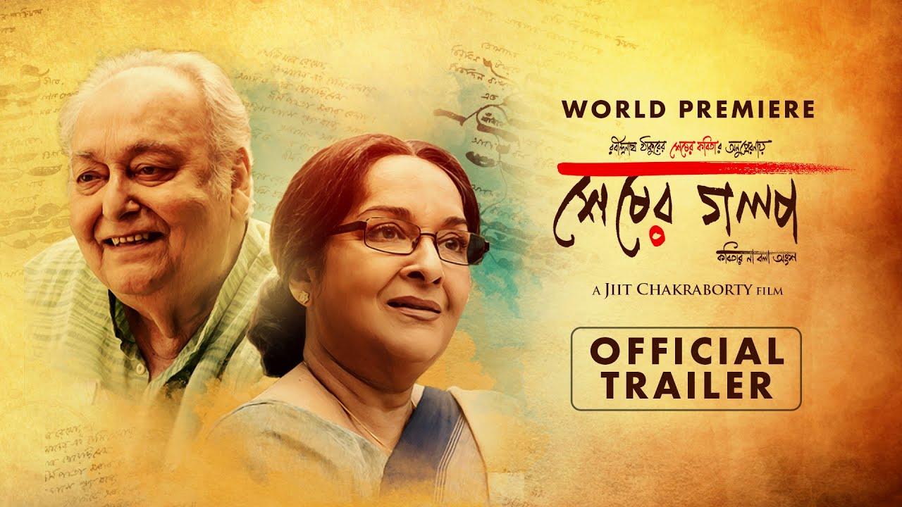 Sheser Golpo Trailer