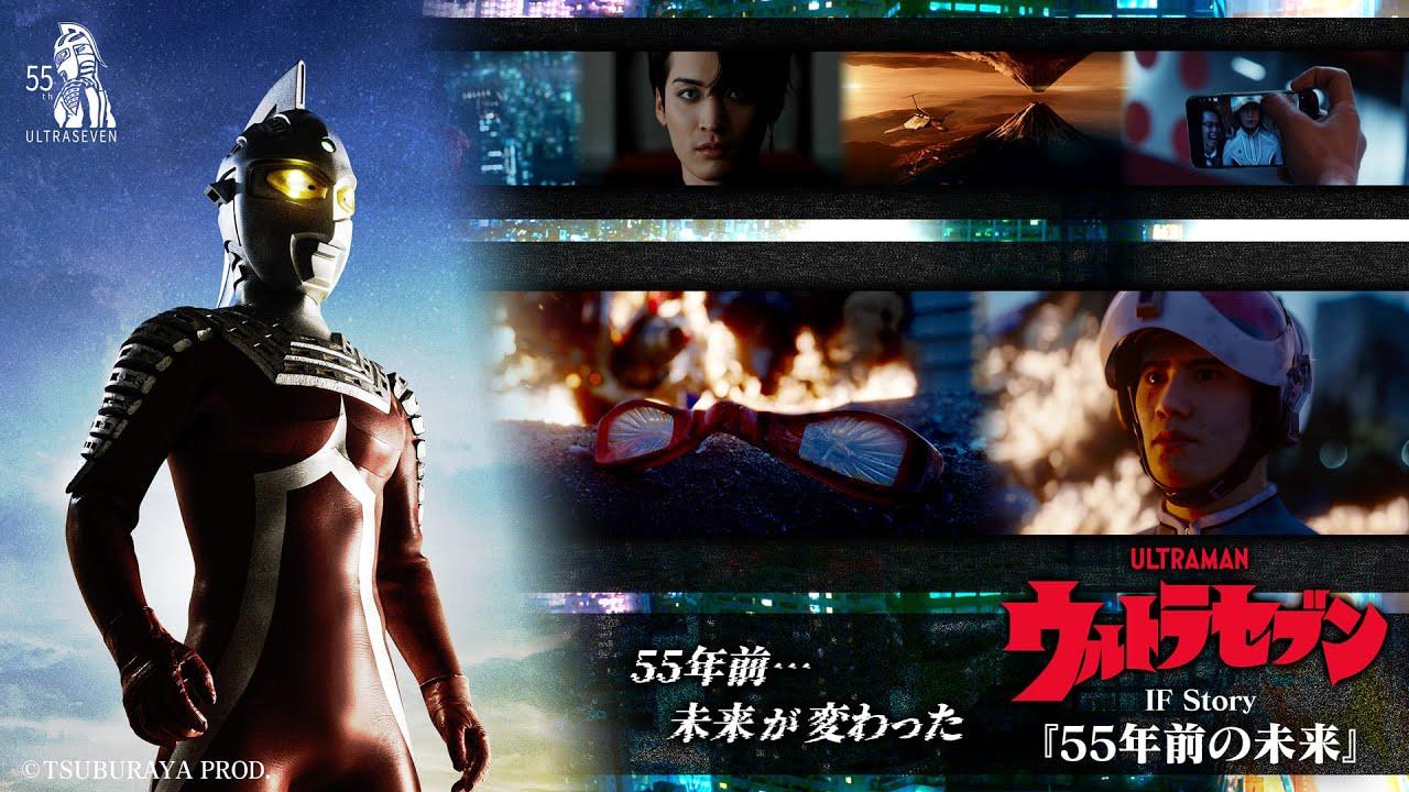 Ultraseven If Story: The Future 55 Years Ago Trailer