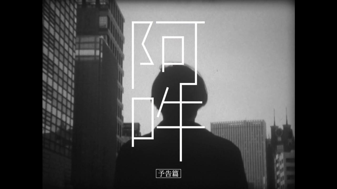 Ahum Trailer