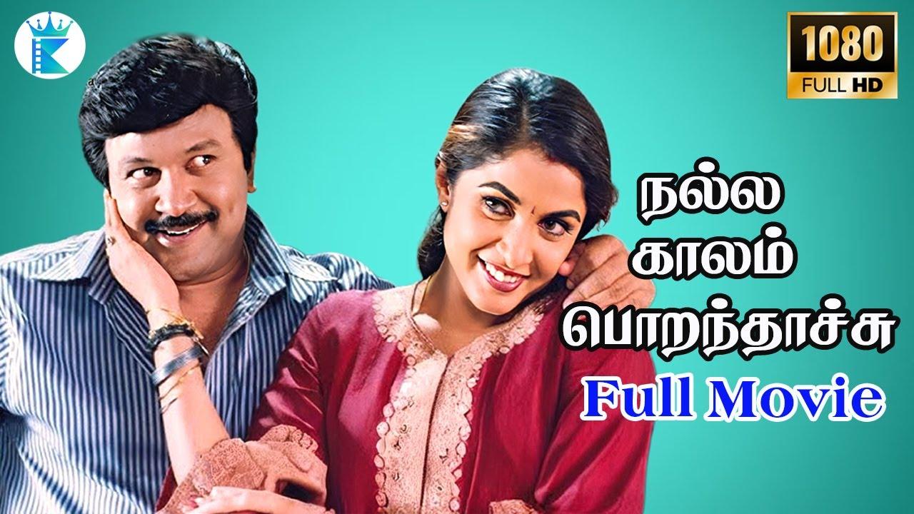 Nalla Kaalam Porandaachu Trailer