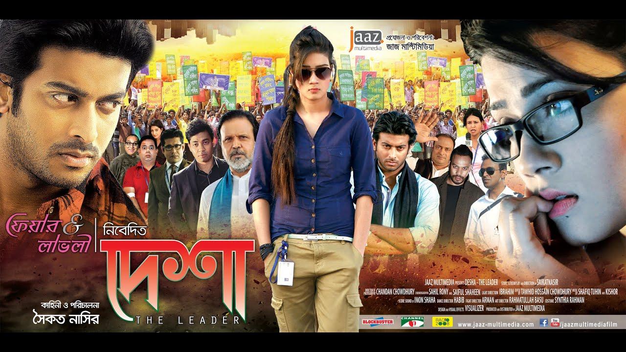 Desha: The Leader Trailer