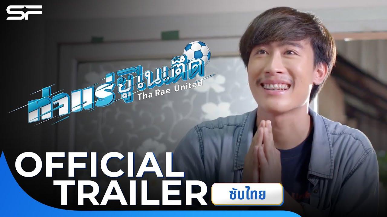 ThaRae United Trailer