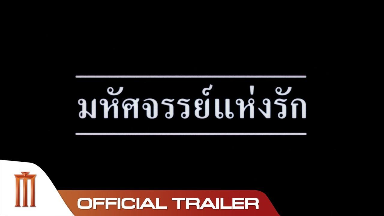 Miracle of Love Trailer