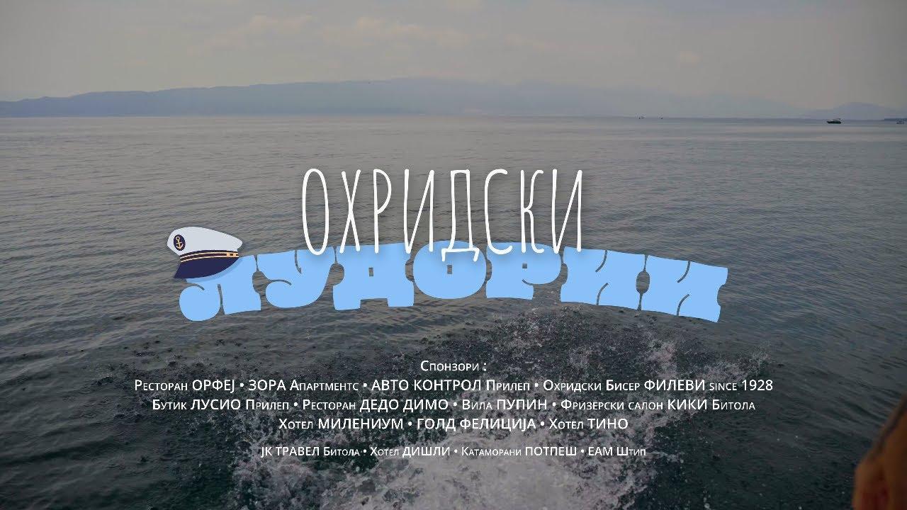 Ohrid Adventures Trailer