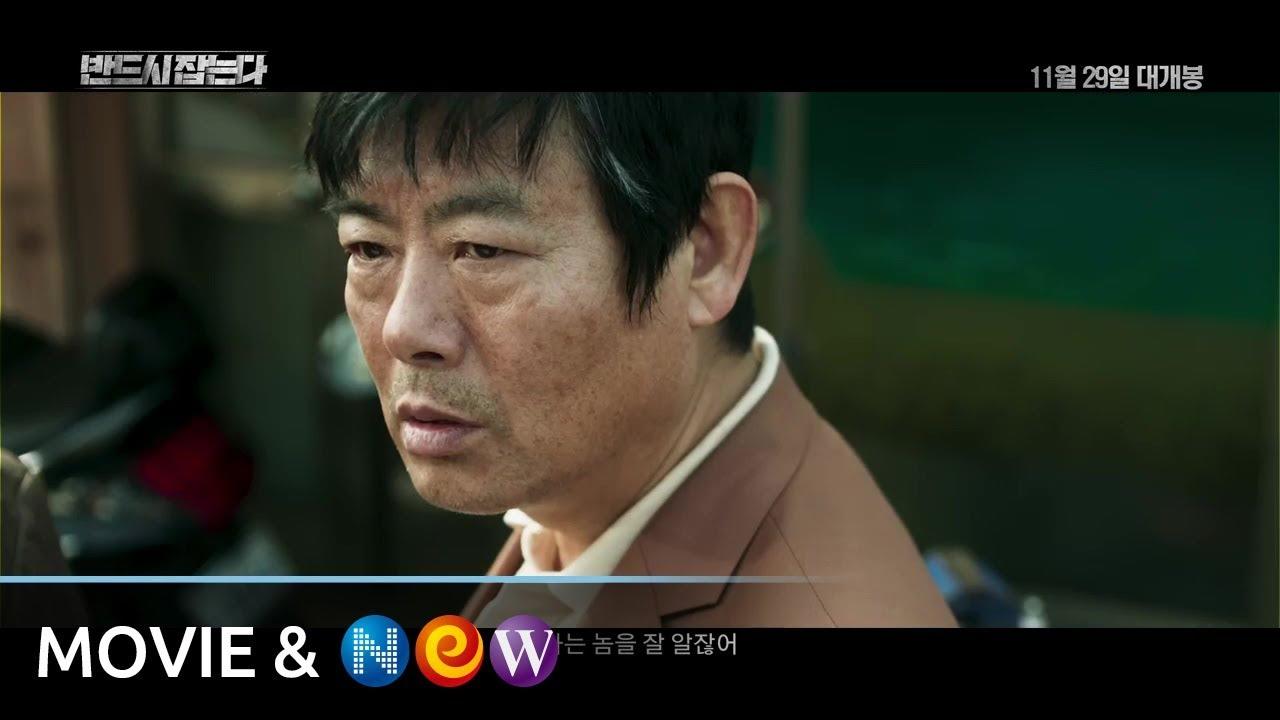The Chase Trailer
