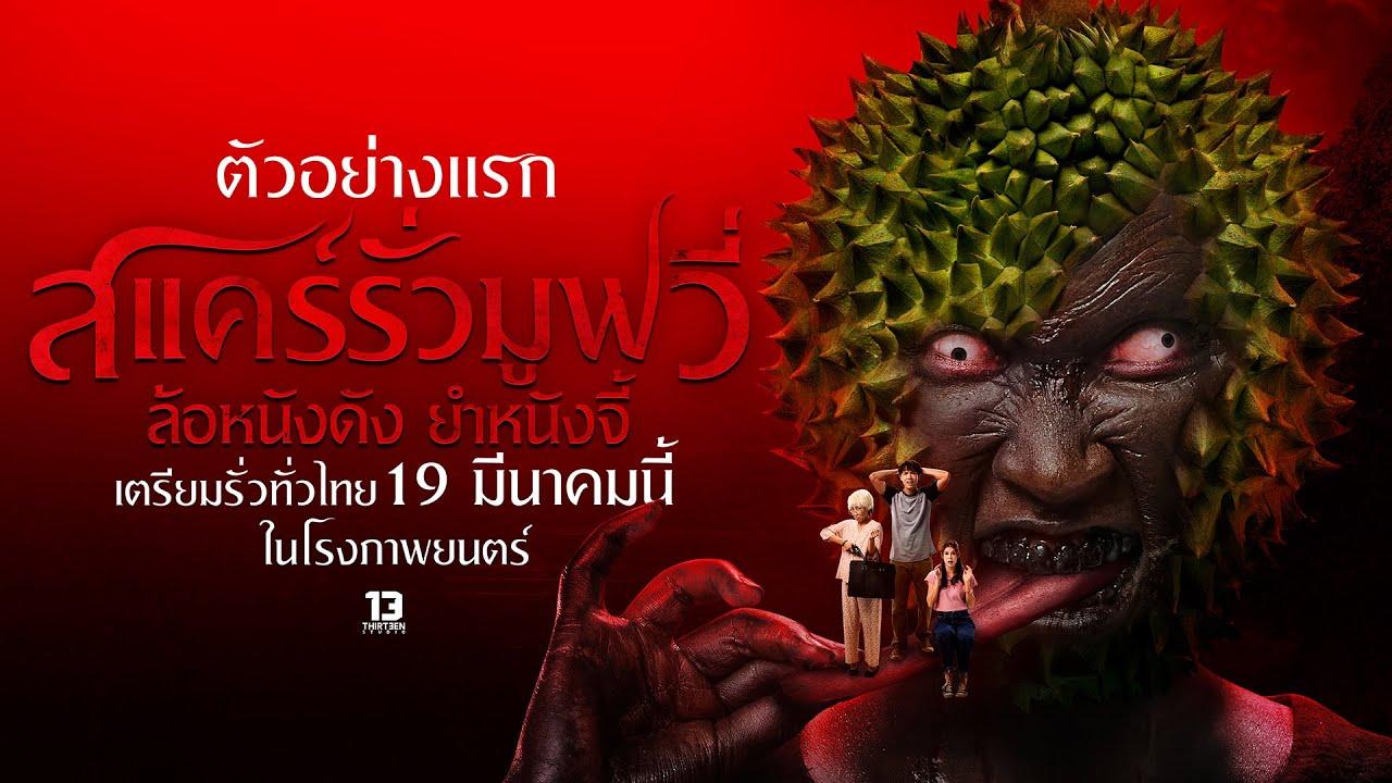 Scarier Movie Trailer
