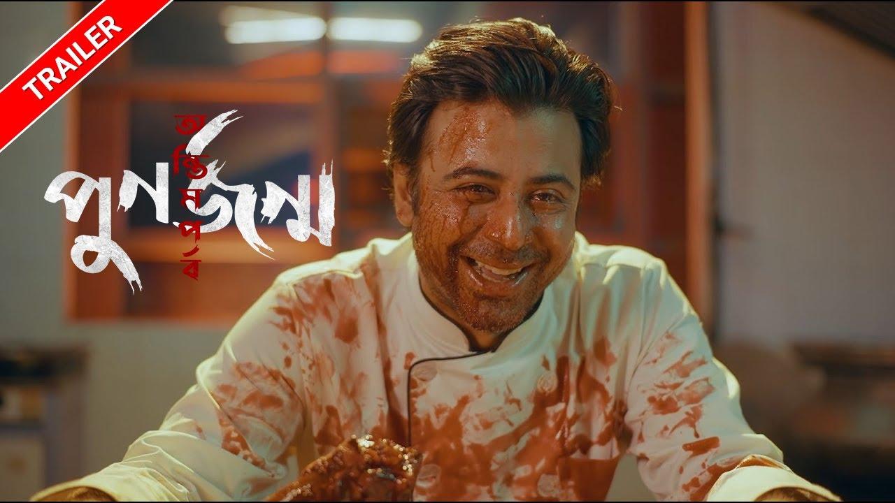 Punorjonmo: Antim Porbo Trailer