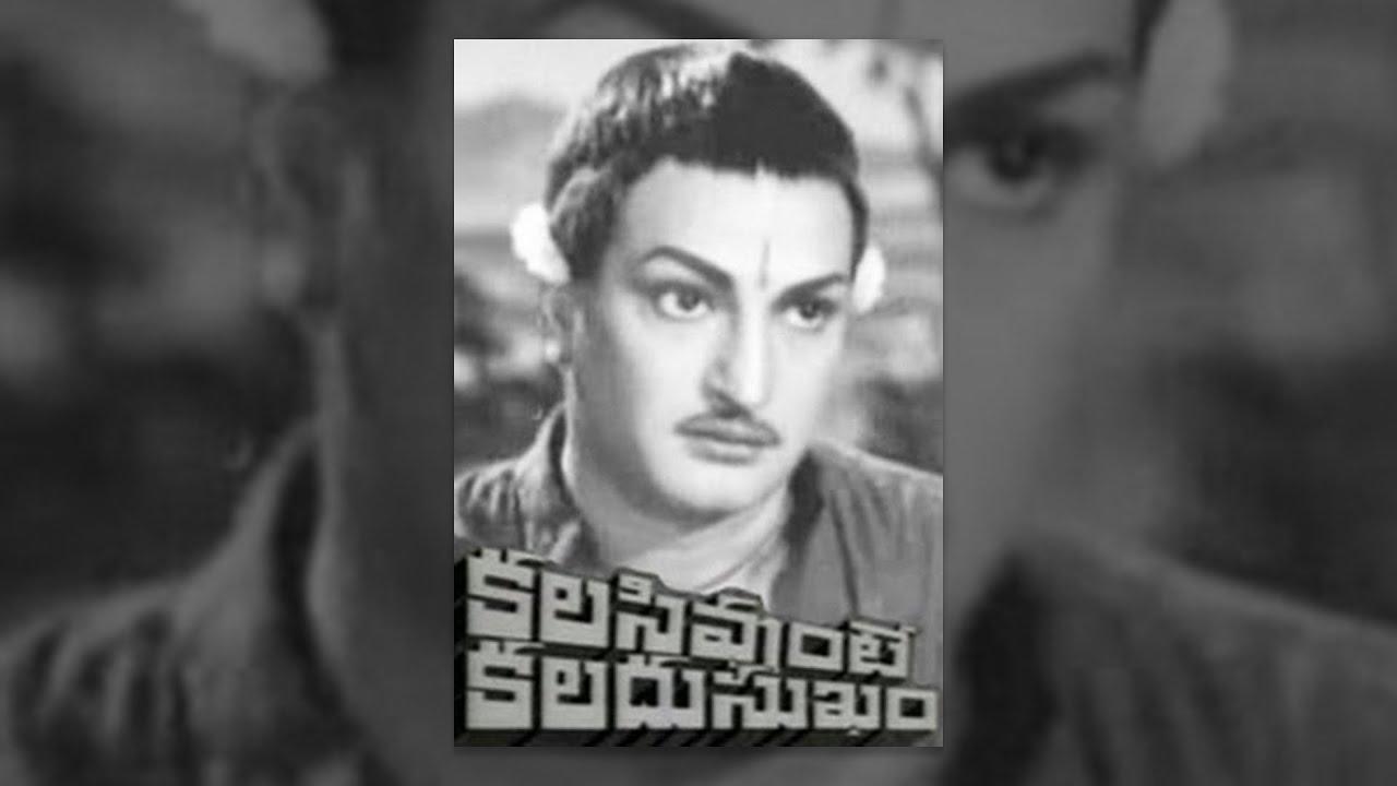Kalasi Unte Kaladu Sukham Trailer