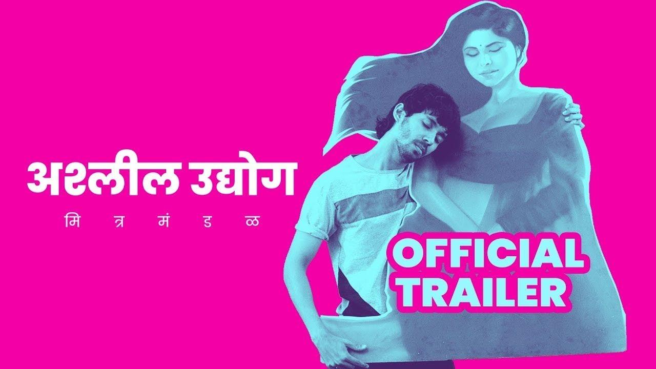 Ashleel Udyog Mitra Mandal Trailer