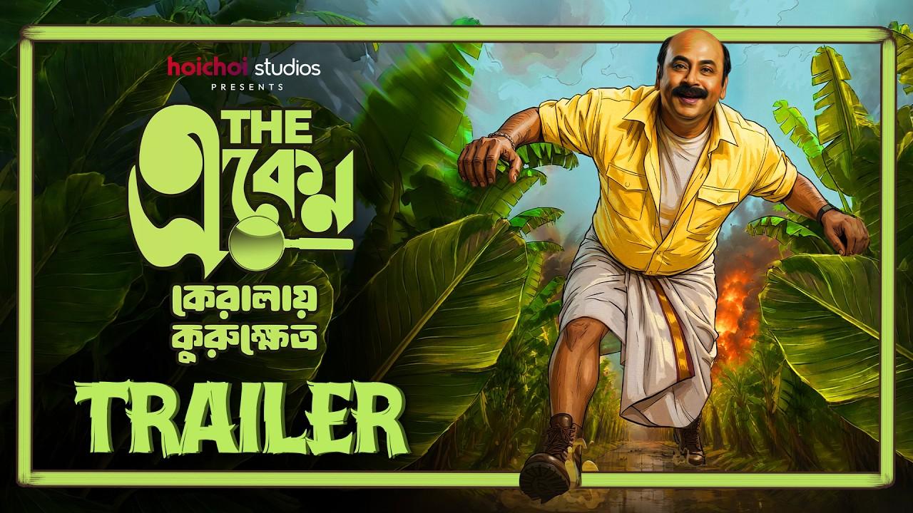 The Eken: Kerala-e Kurukshetra Trailer