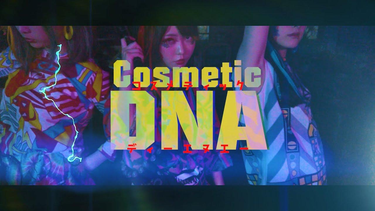 Cosmetic DNA Trailer