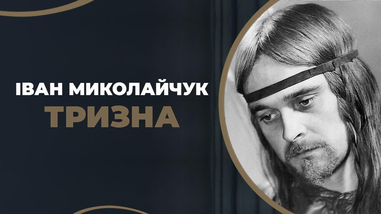 Ivan Mykolaichuk. Trizna Trailer