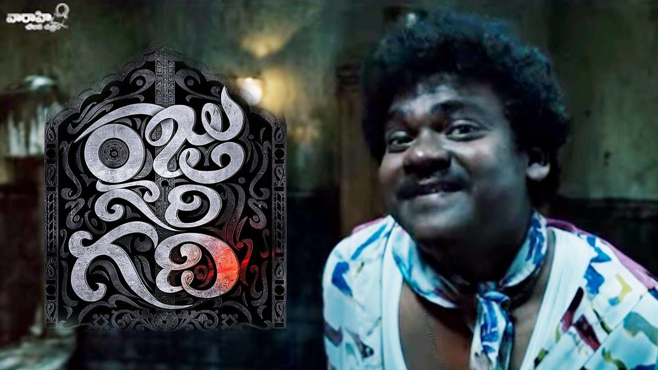 Raju Gari Gadhi Trailer