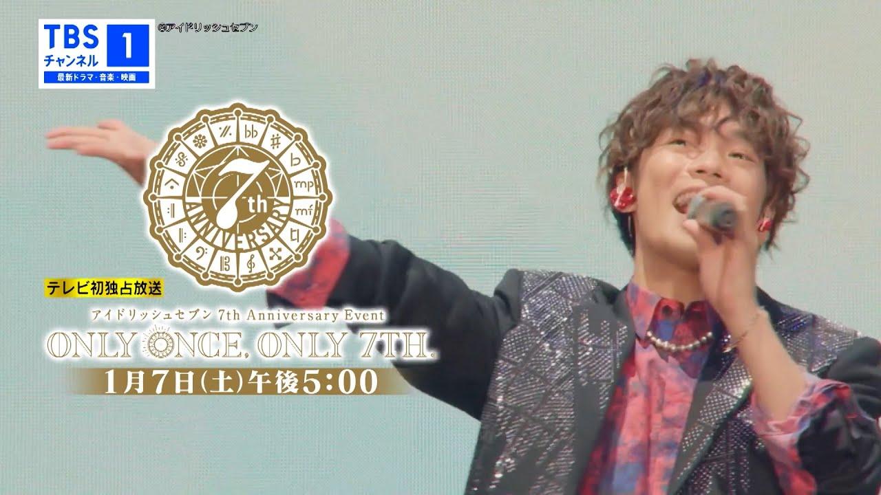 IDOLiSH7 7th Anniversary Event "ONLY ONCE, ONLY 7TH" Trailer