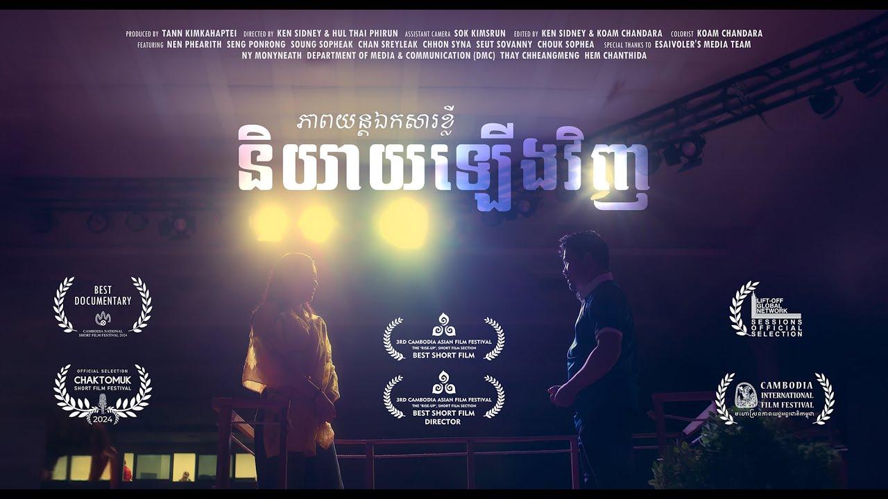 Respoken Trailer