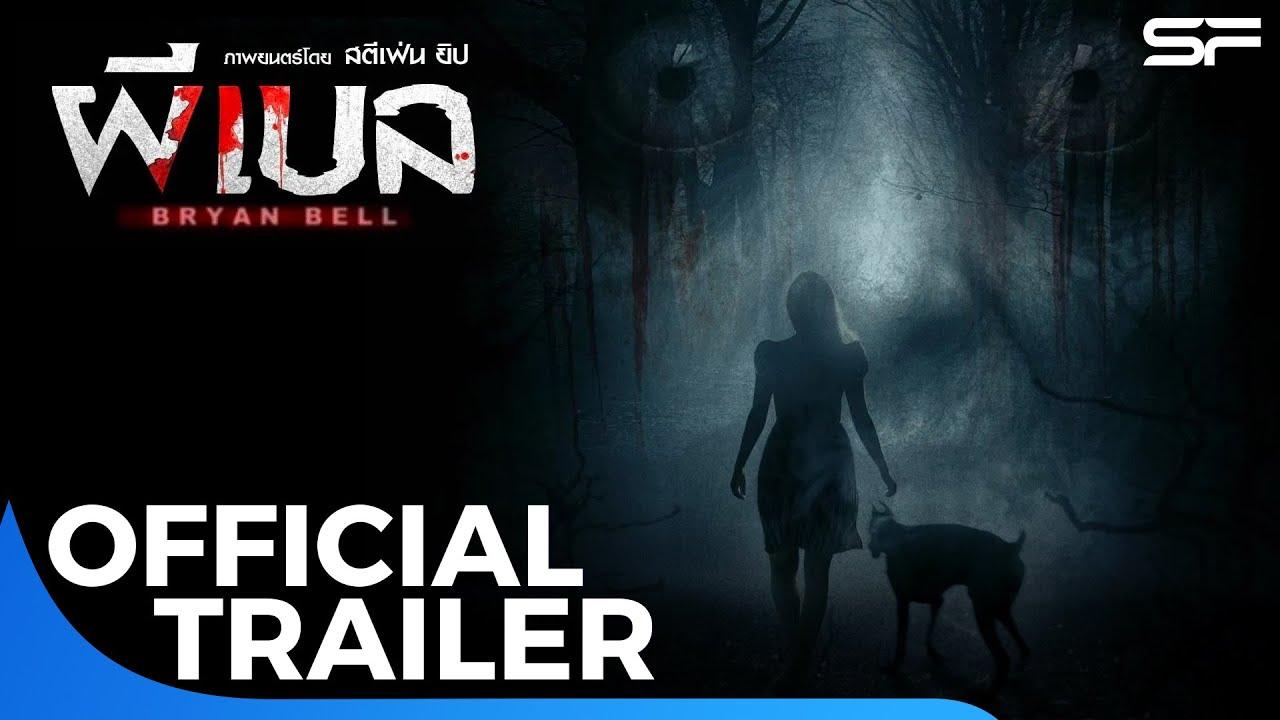 Bryan Bell Trailer