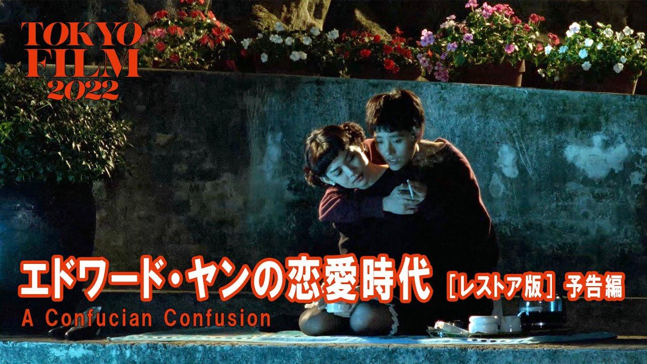 A Confucian Confusion Trailer