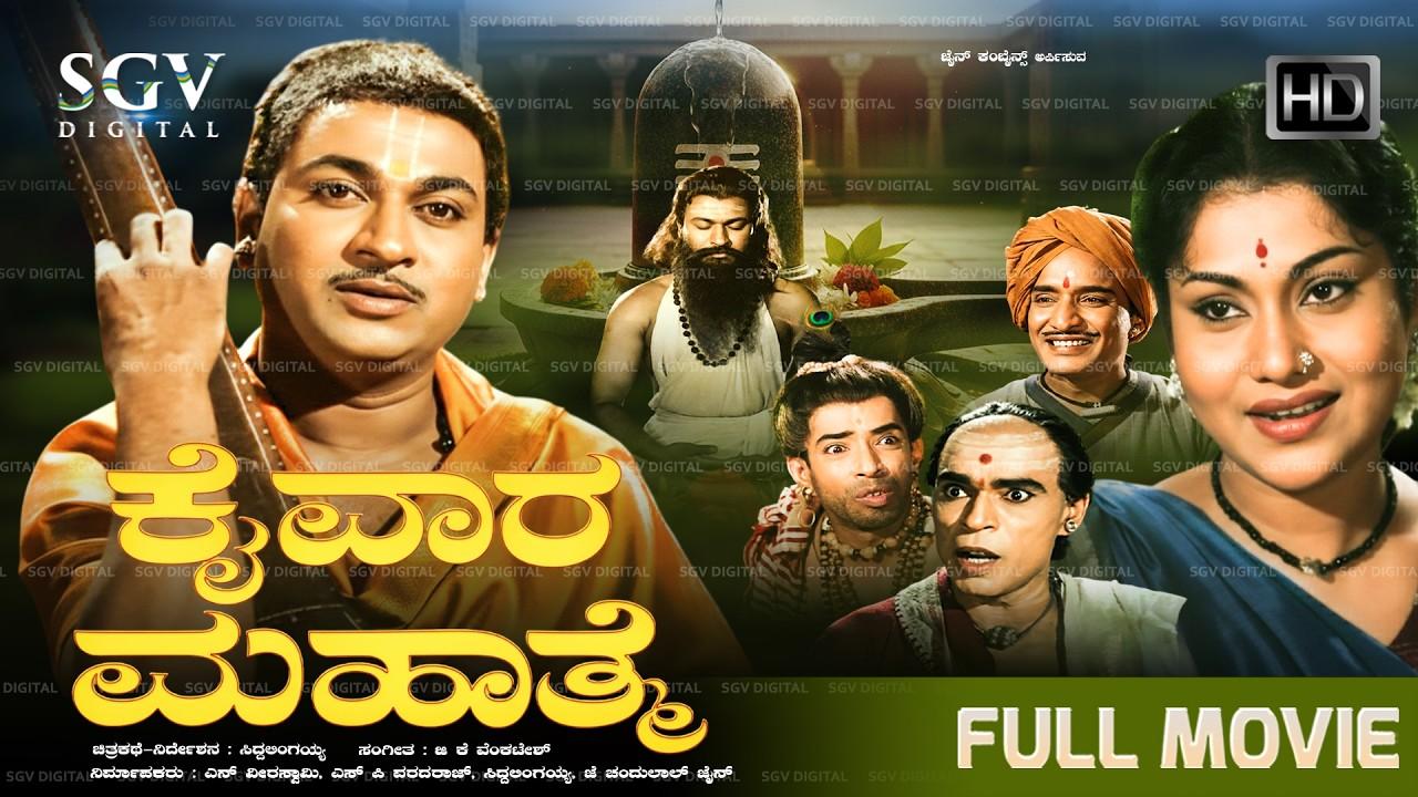 Kaivara Mahathme Trailer