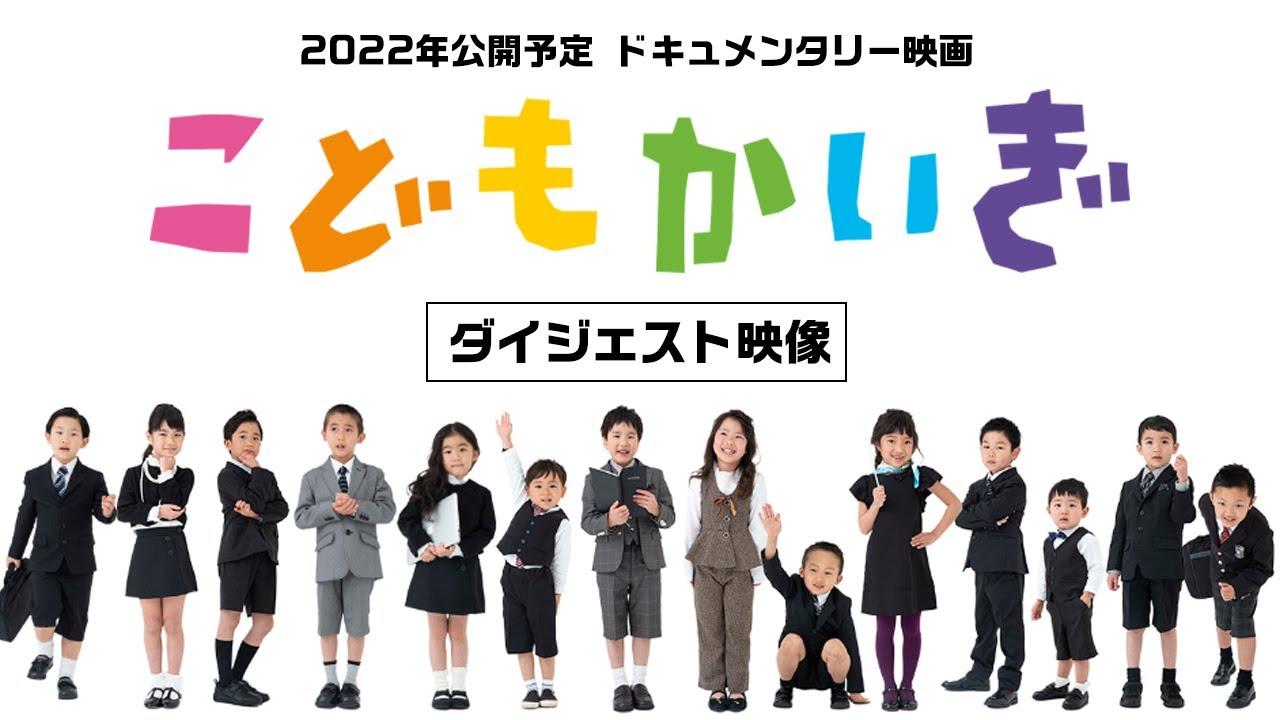 Kids Konference Trailer