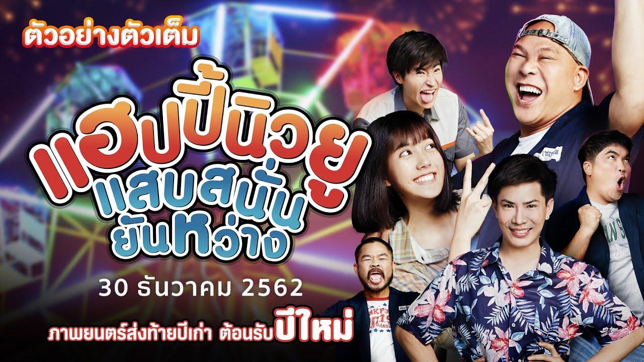 Happy New Year Happy New You Trailer