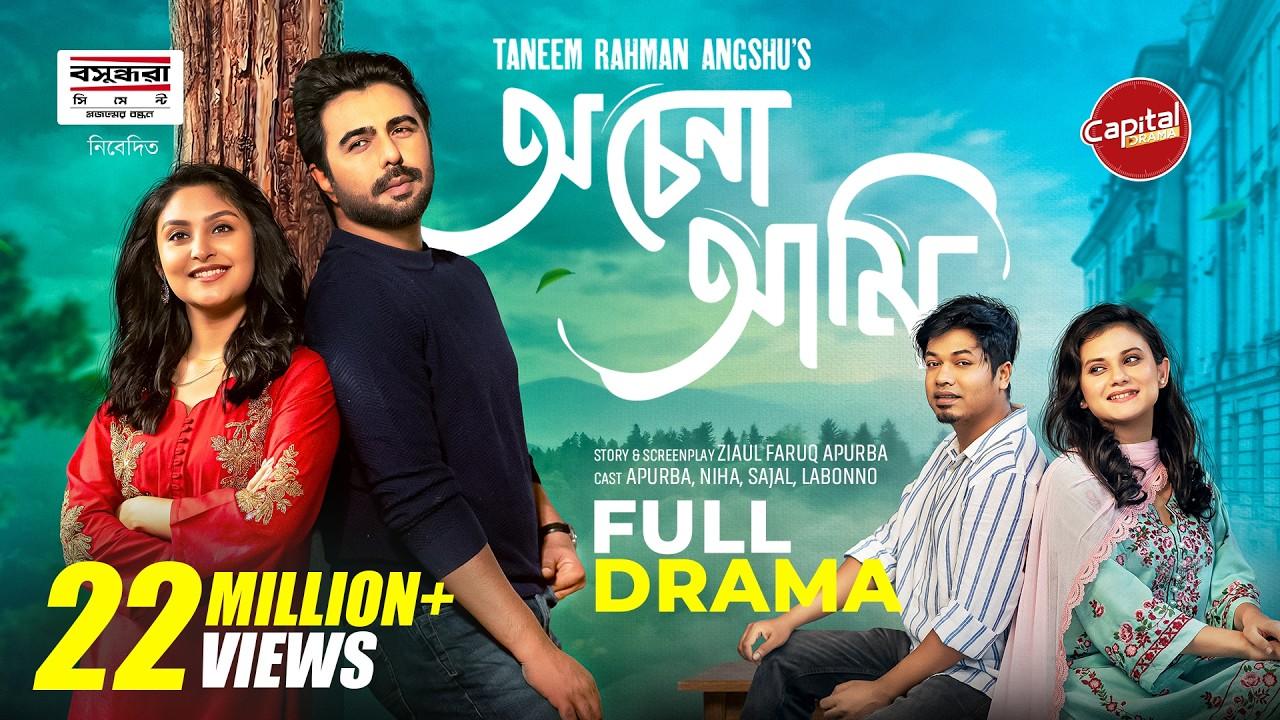 Ochena Ami Trailer