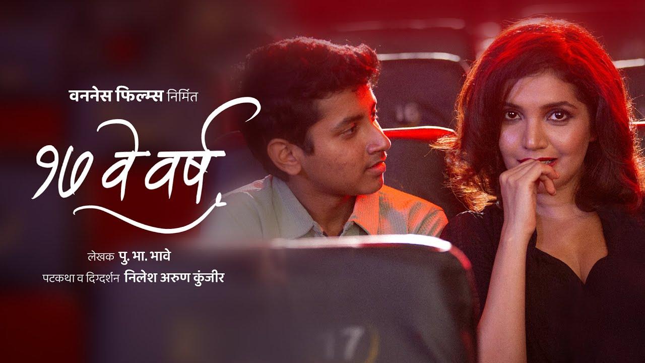 17 Ve Varsh Trailer