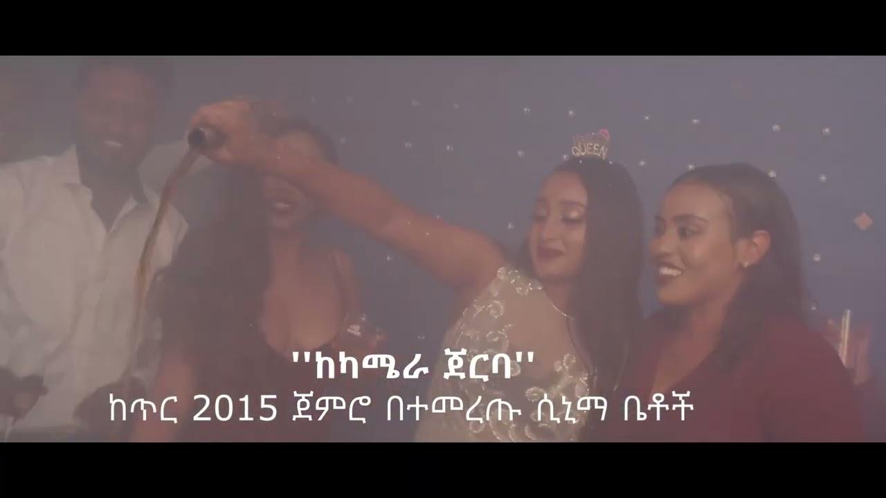 Ke camera Jerba (ከካሜራ ጀርባ) Trailer