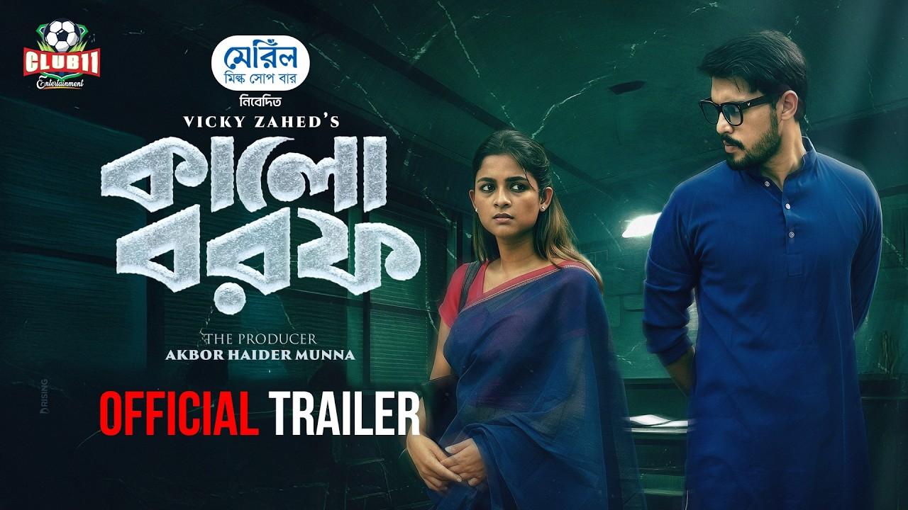 Kalo Borof Trailer