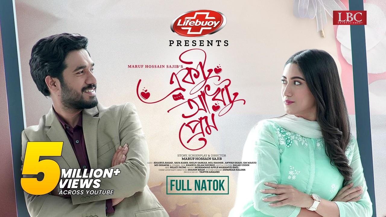 Ektu Adhato Prem | একটু আধটু প্রেম Trailer
