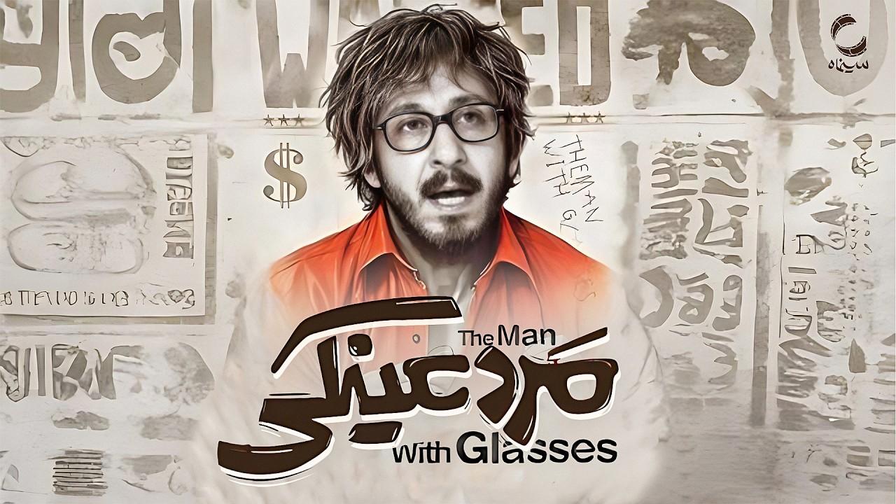 The Man with Glasses Trailer