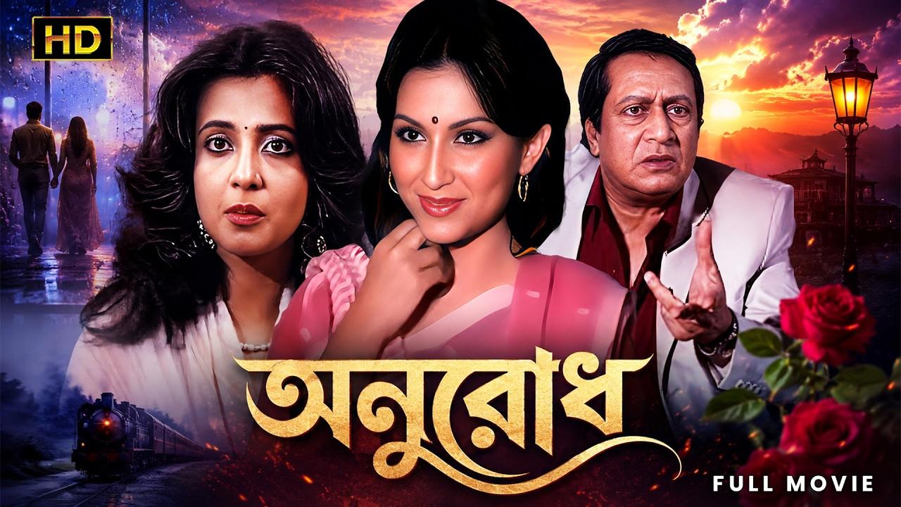 Anurodh Trailer