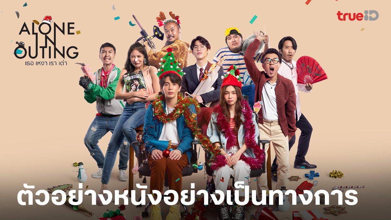 Alone in Outing Trailer