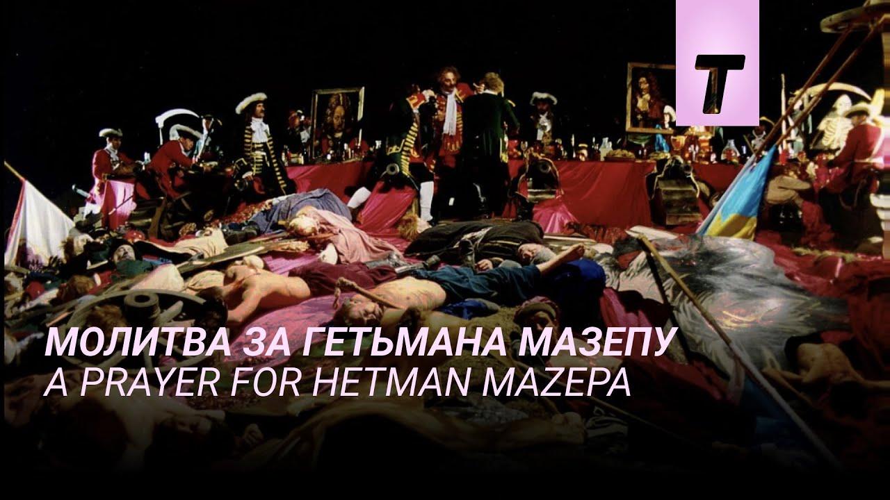 A Prayer for Hetman Mazepa Trailer