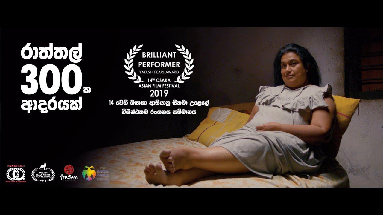 Asandhimitta Trailer