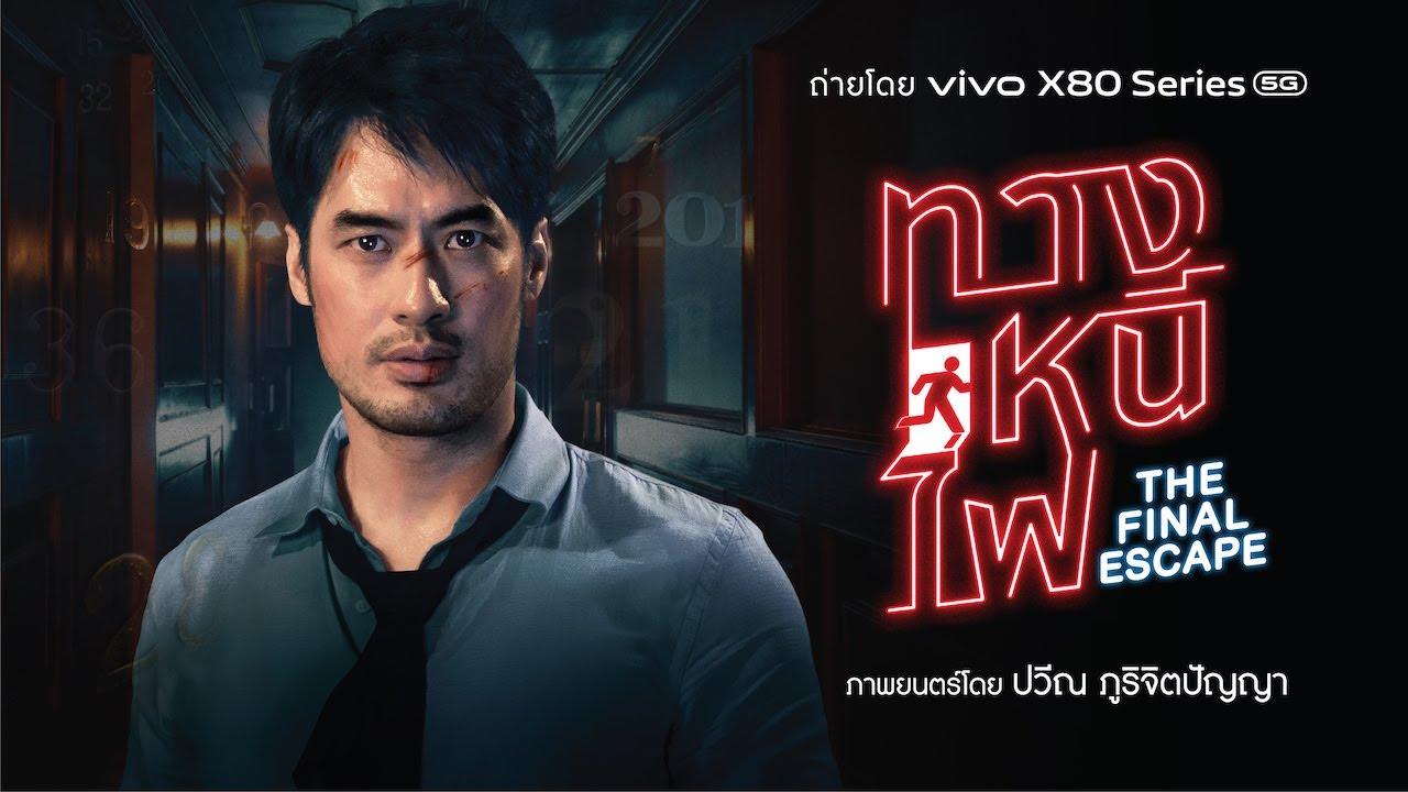 The Final Escape Trailer
