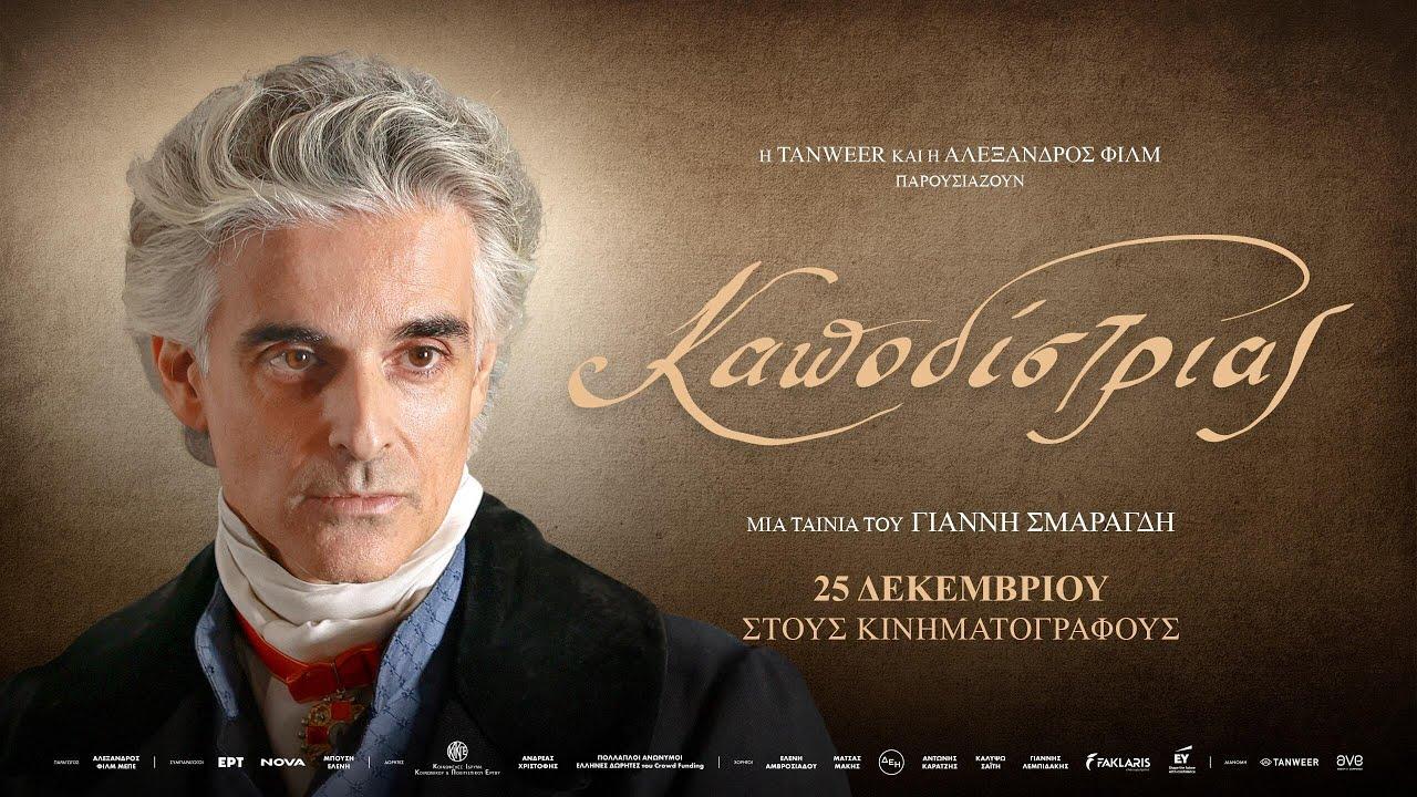 Kapodistrias: The Governor Trailer