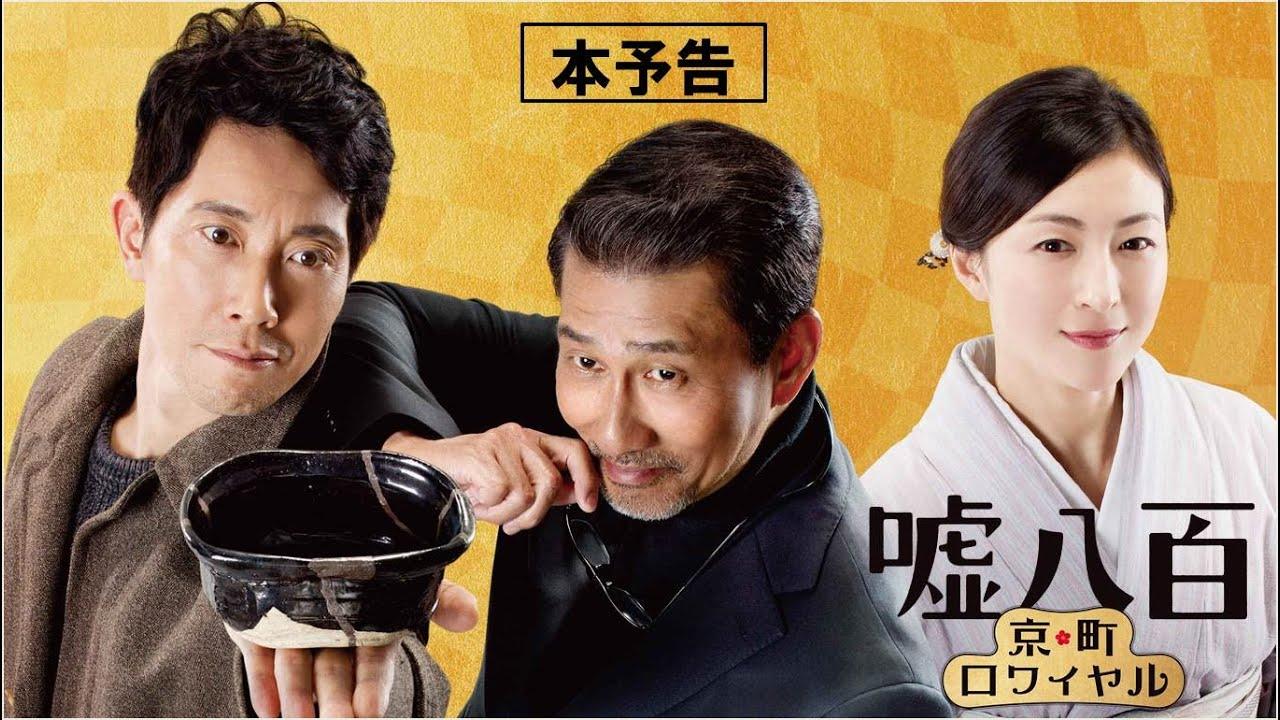 We Make Antiques! Kyoto Rendezvous Trailer