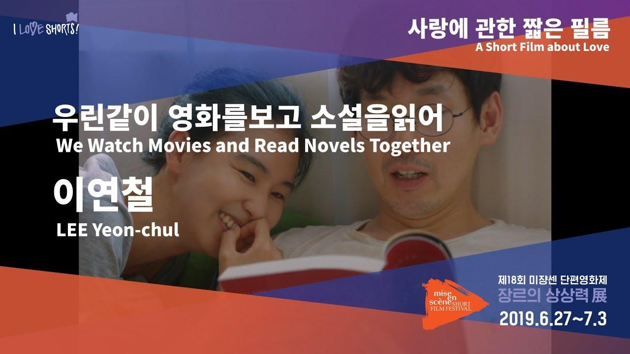 We Watch Movies and Read Novels Together Trailer