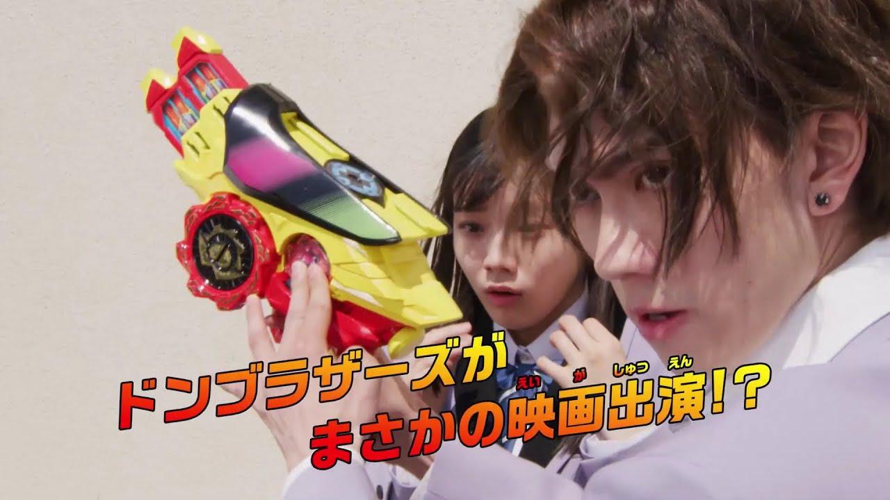 Avataro Sentai Donbrothers The Movie: New First Love Hero Trailer