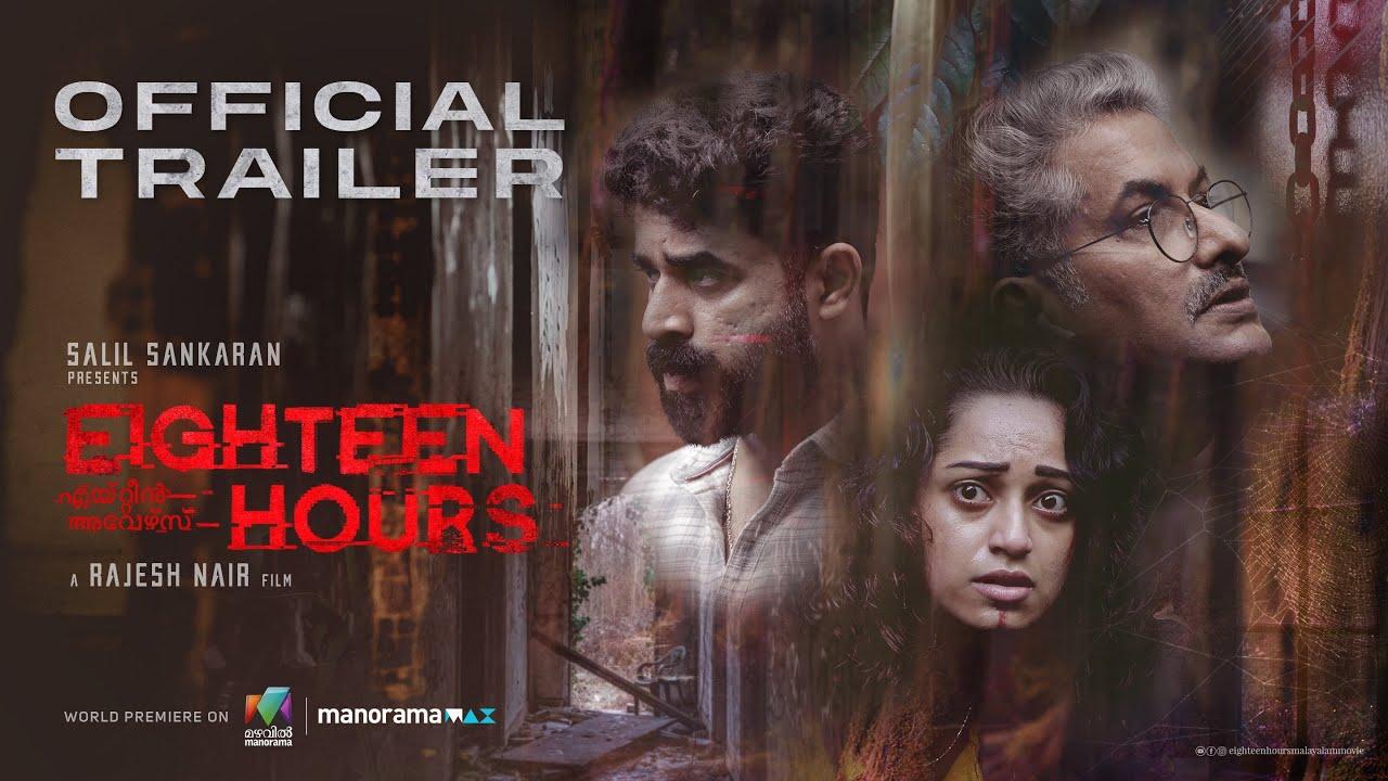 Eighteen Hours Trailer