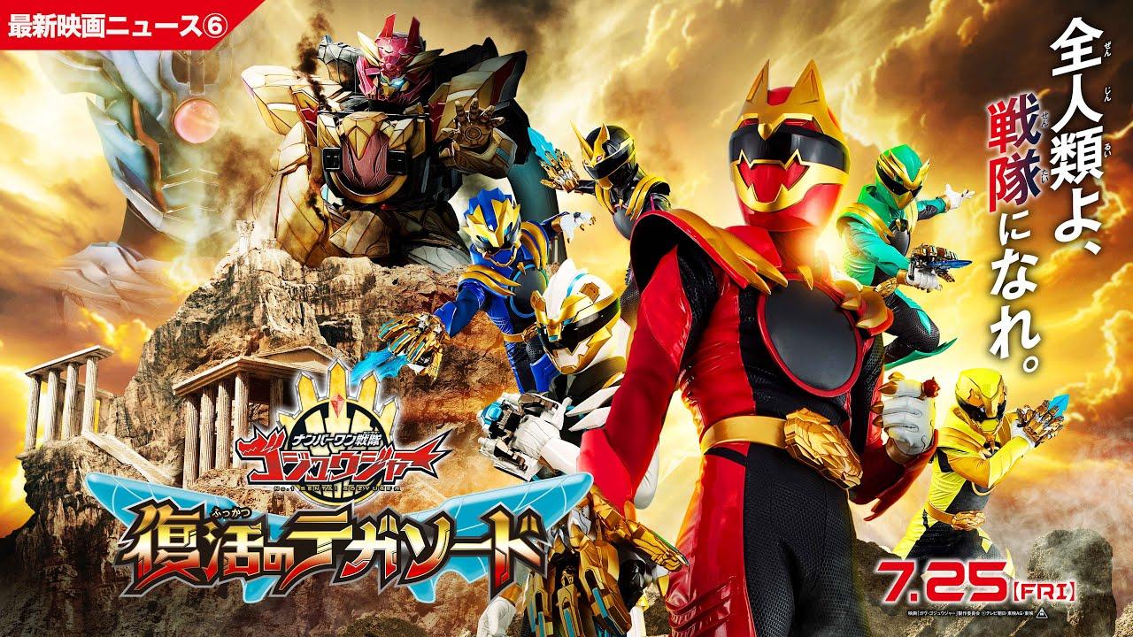No. 1 Sentai Gozyuger: TegaSword of Resurrection Trailer